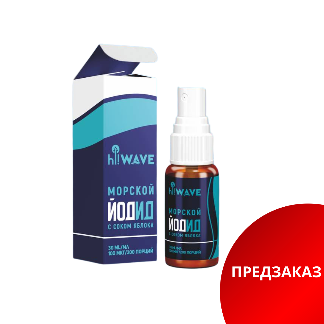 IMG_1454 ЙОДид морской, 30 мл — изображение 1